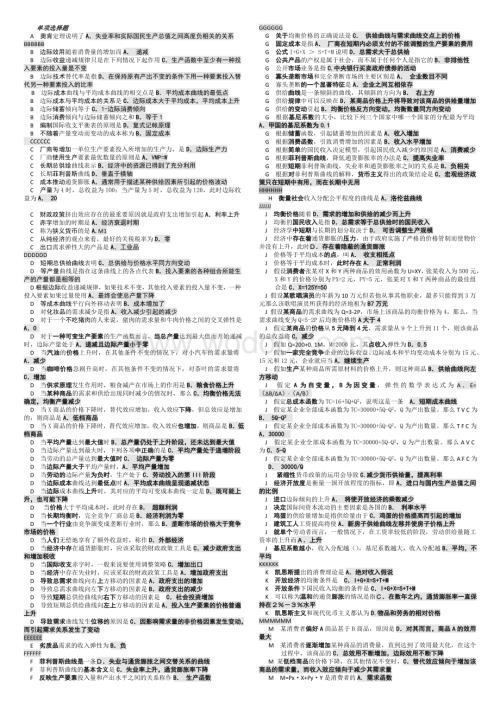 电大《西方经济学》期末考试复习试题及答案.doc