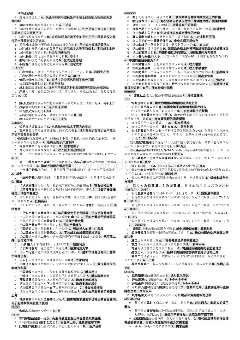 电大《西方经济学》期末考试复习试题及答案.doc_第1页