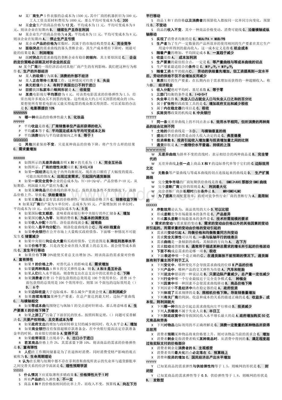 电大《西方经济学》期末考试复习试题及答案.doc_第2页