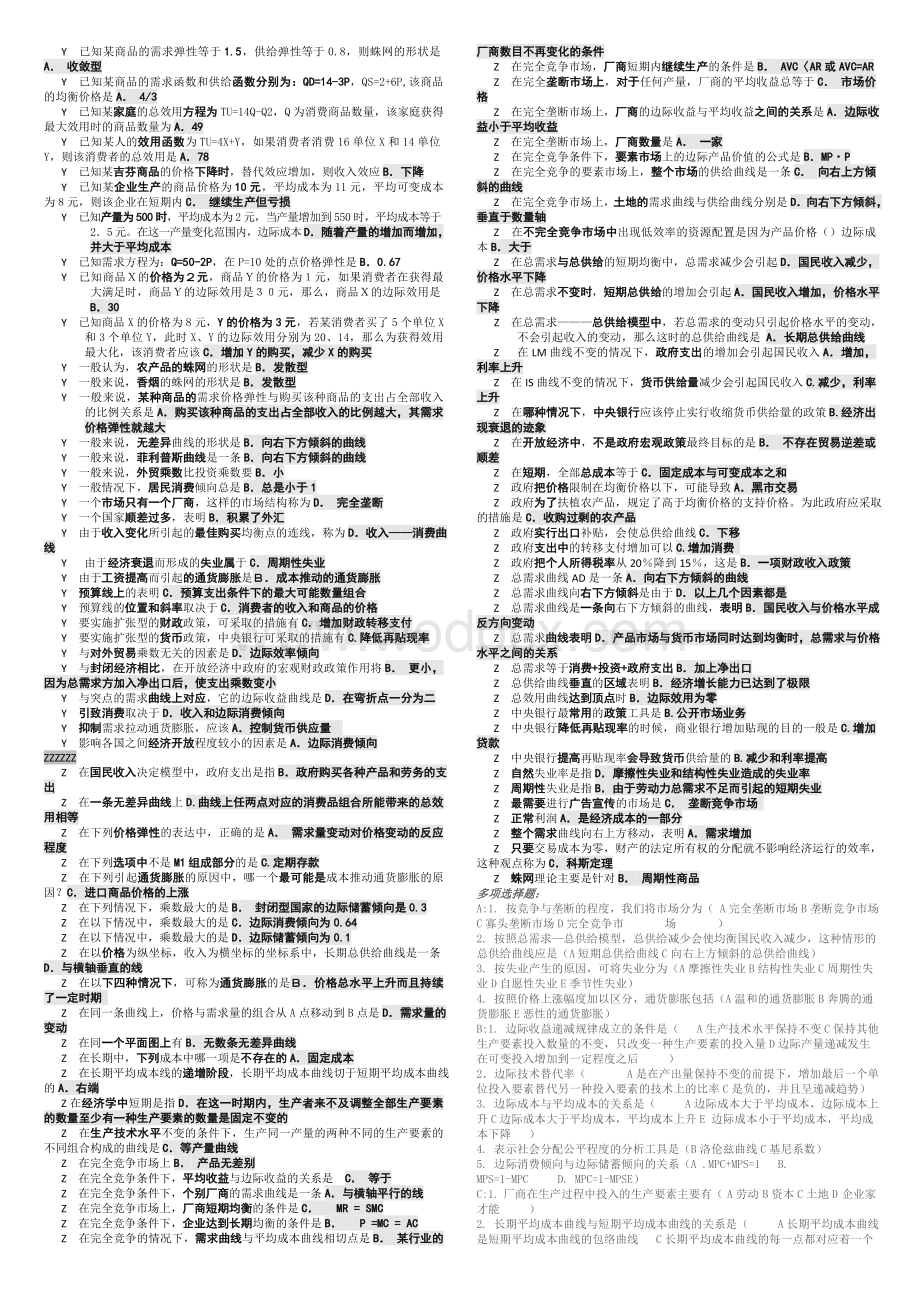 电大《西方经济学》期末考试复习试题及答案.doc_第3页