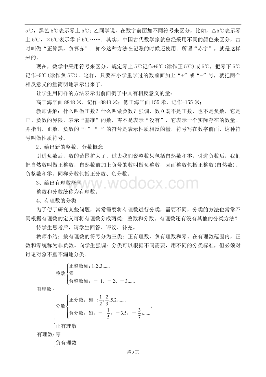 湘教版七年级数学教案(上册).doc_第3页