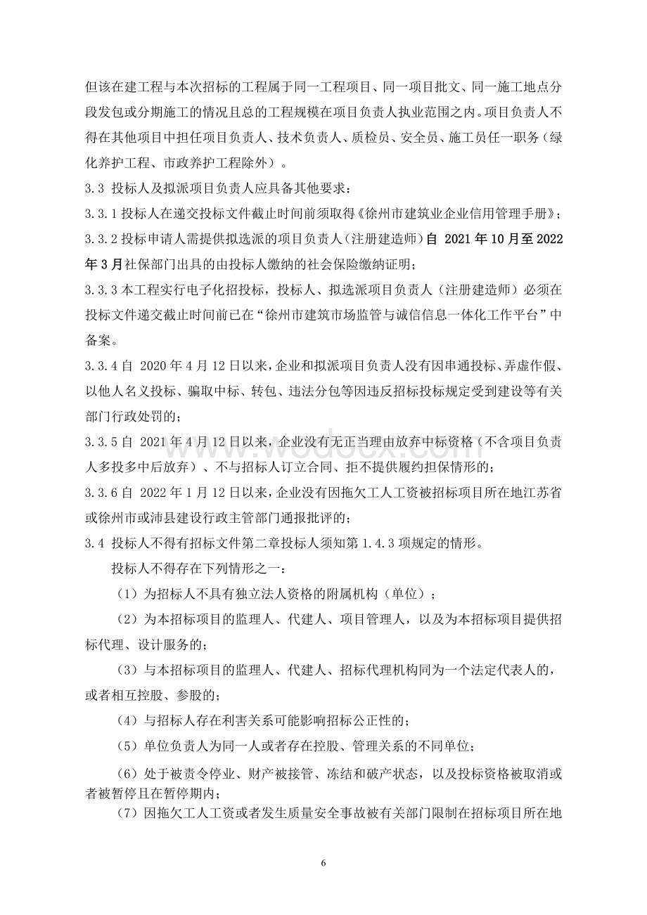 职业技术学校新建食堂项目招标文件.pdf_第2页