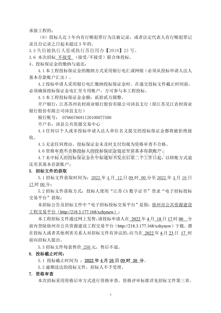 职业技术学校新建食堂项目招标文件.pdf_第3页