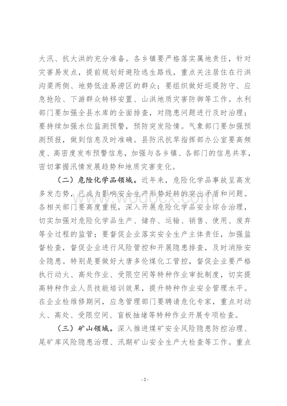 在2020年县安全生产例会暨防汛抗旱工作会议上的讲话.doc_第3页