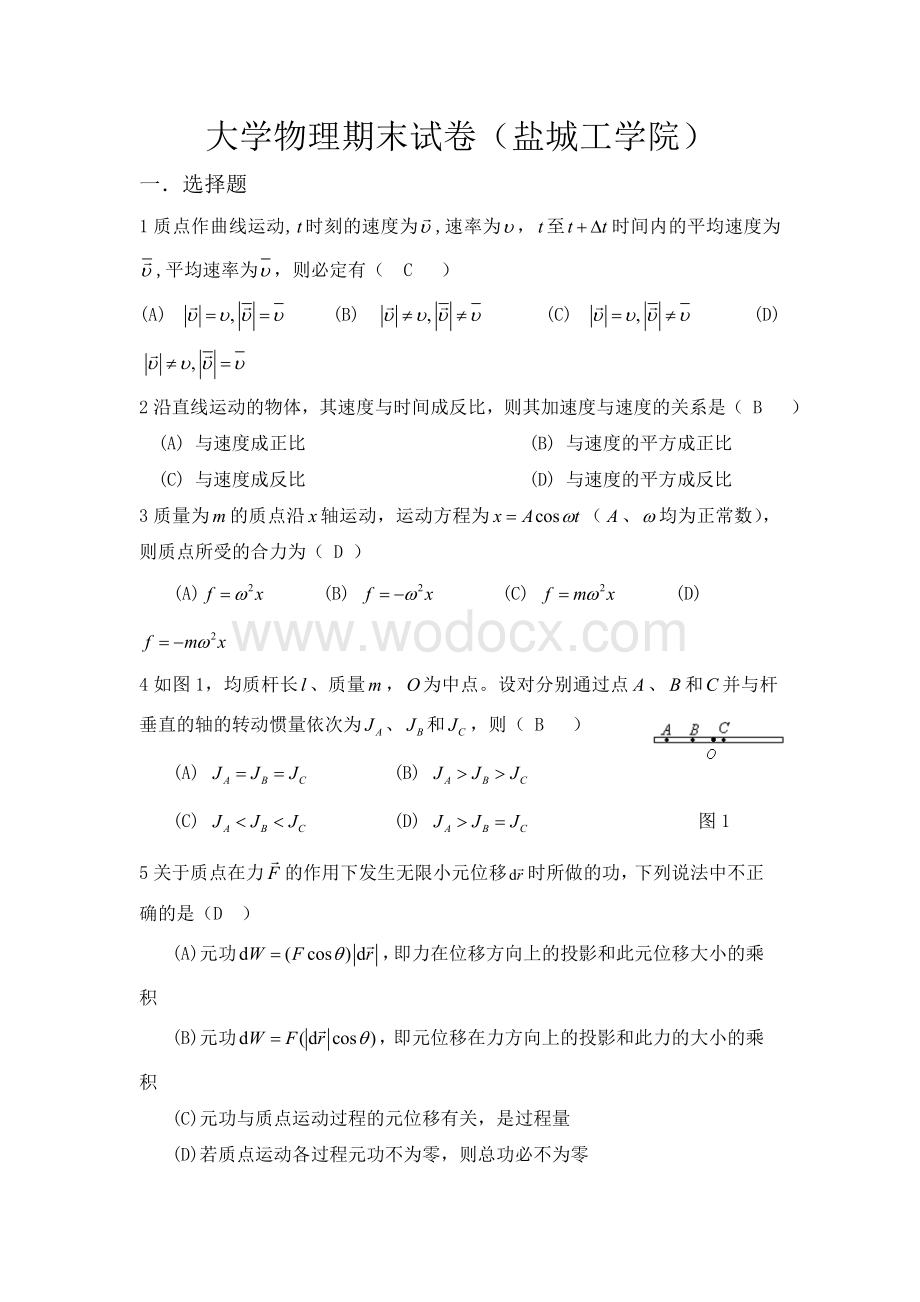 大学物理期末试卷(盐城工学院).doc_第1页