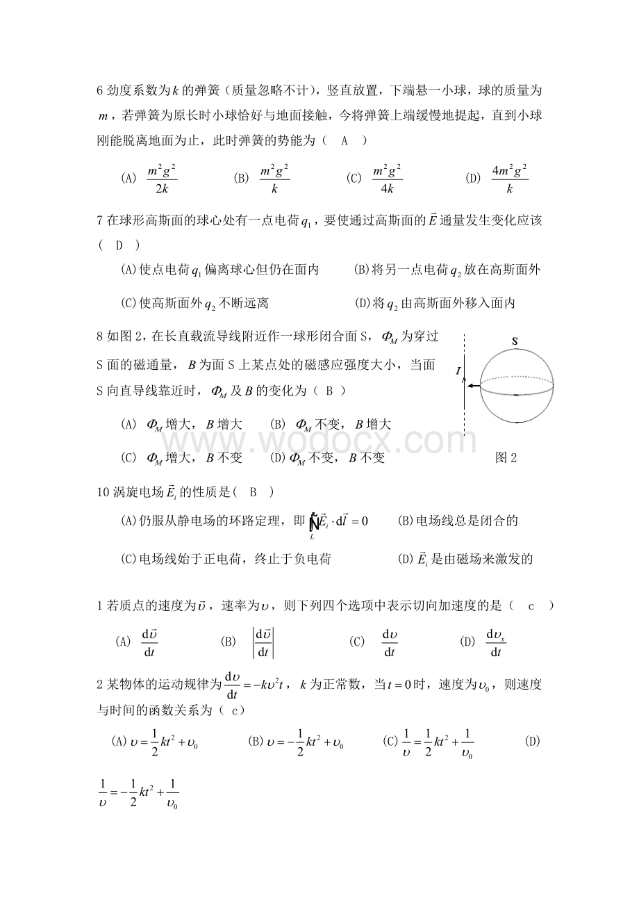 大学物理期末试卷(盐城工学院).doc_第2页