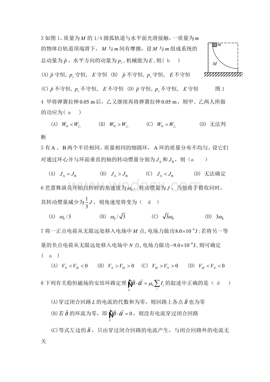 大学物理期末试卷(盐城工学院).doc_第3页