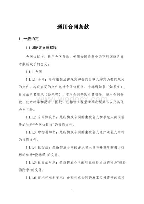 《建设工程施工合同(示范文本)》(GF-2017-0201.doc