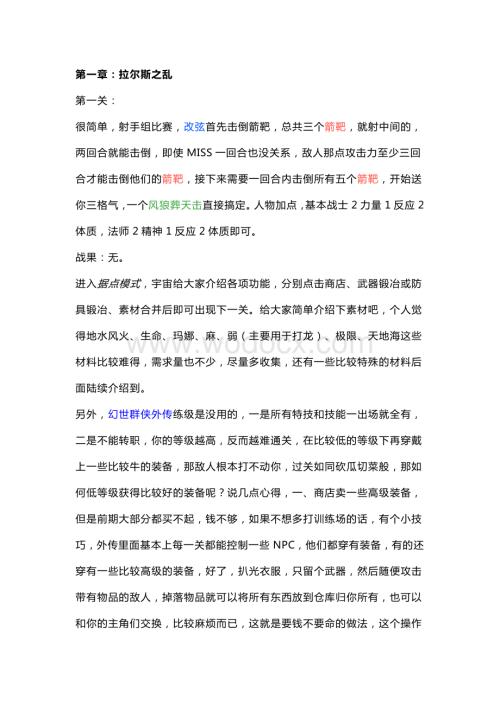 幻世群侠外传攻略.docx