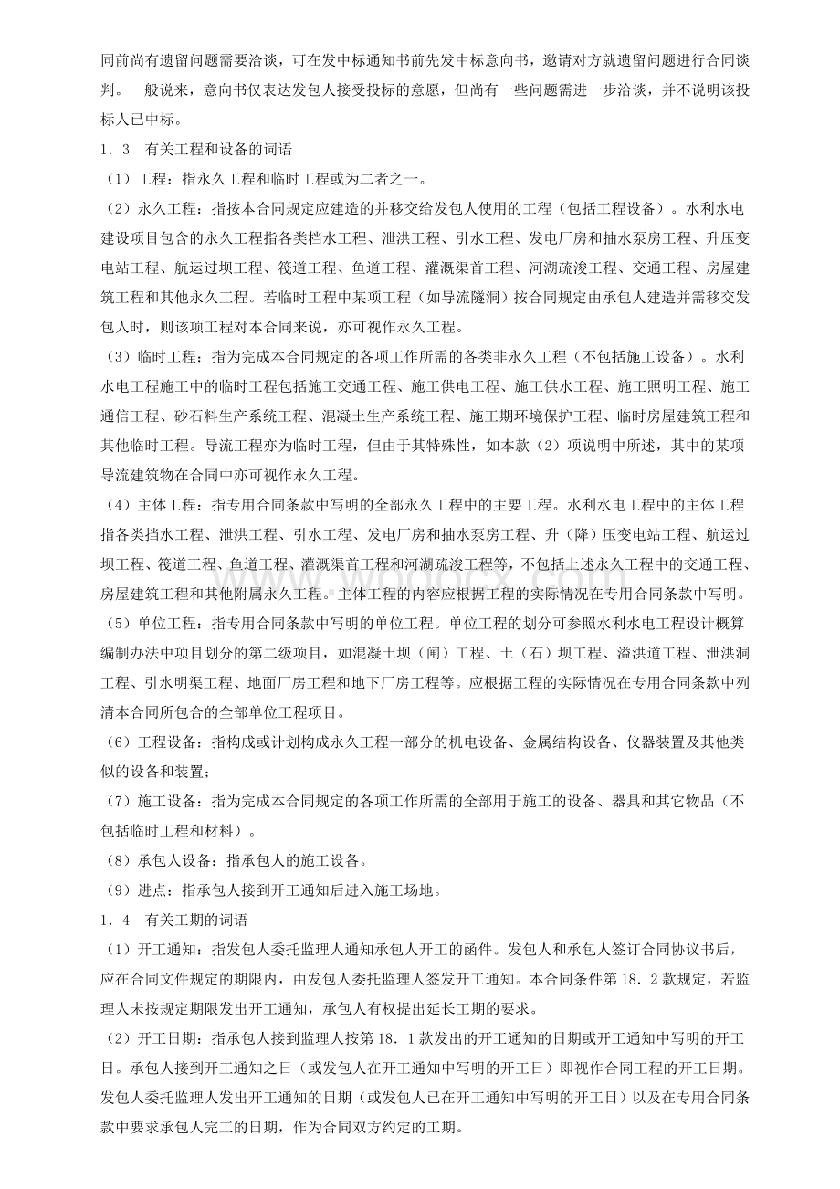 水利水电土建工程施工合同.docx_第2页