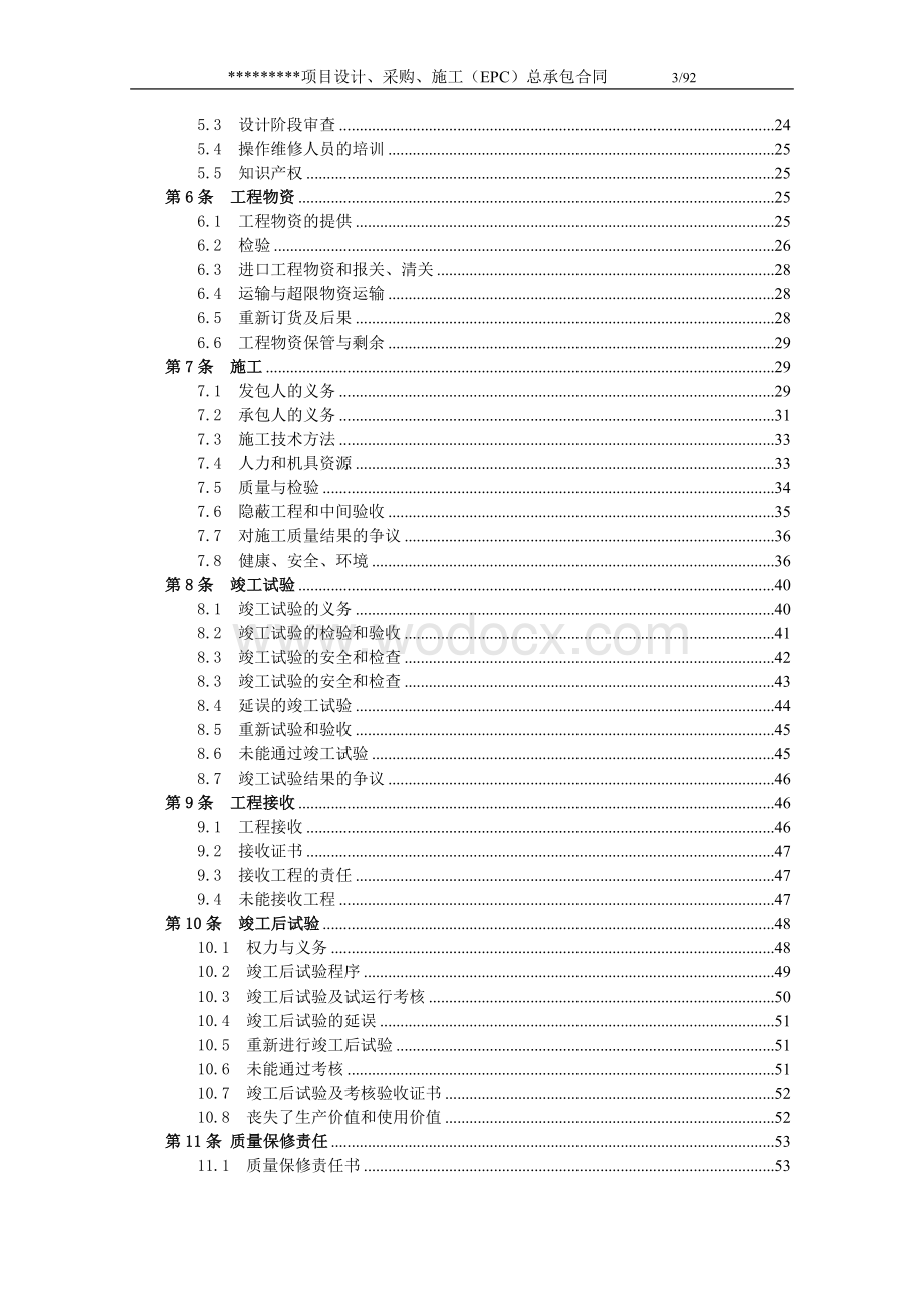 示范文本-EPC项目总承包合同.doc_第3页