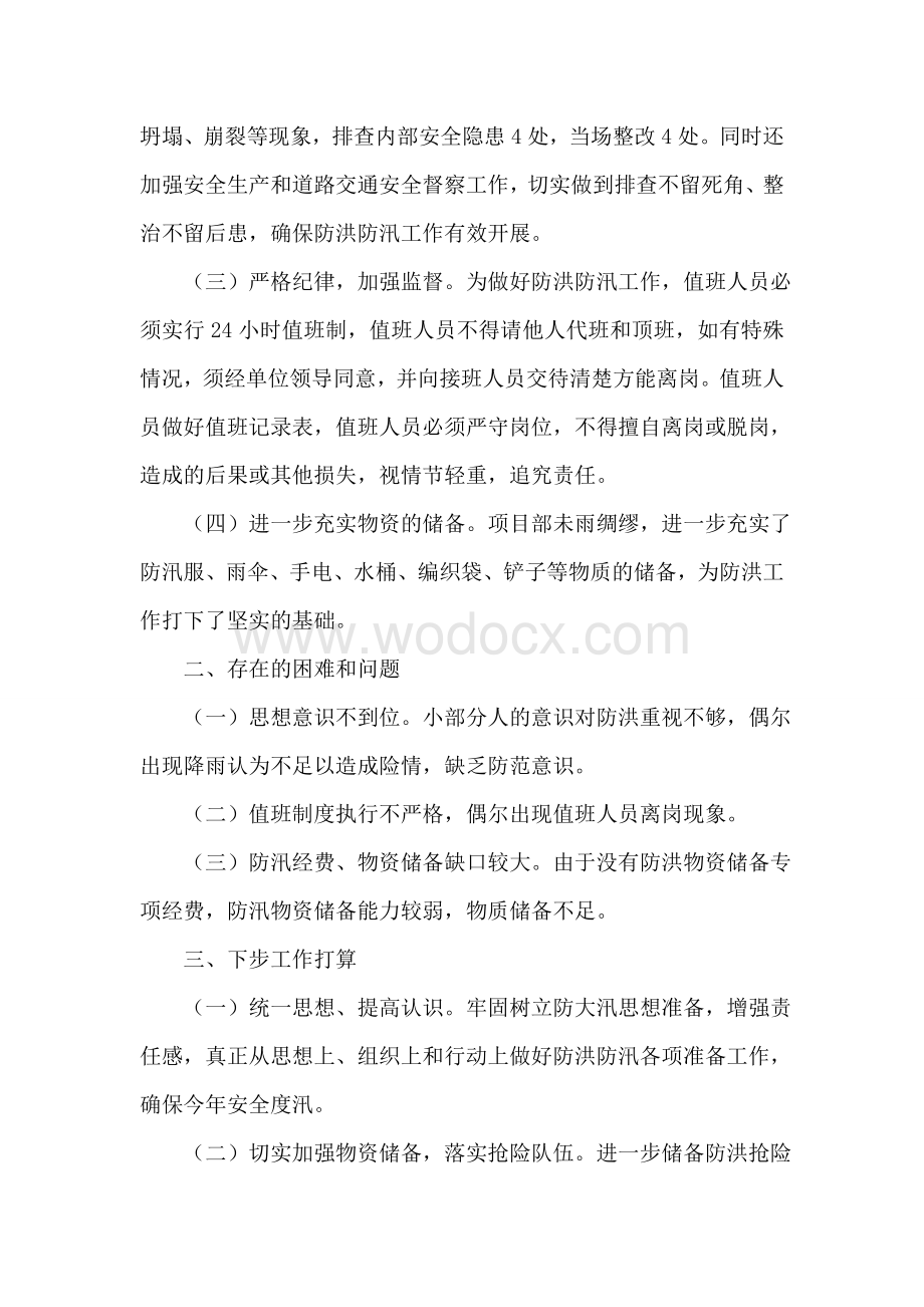 防洪准备工作情况汇报.docx_第2页