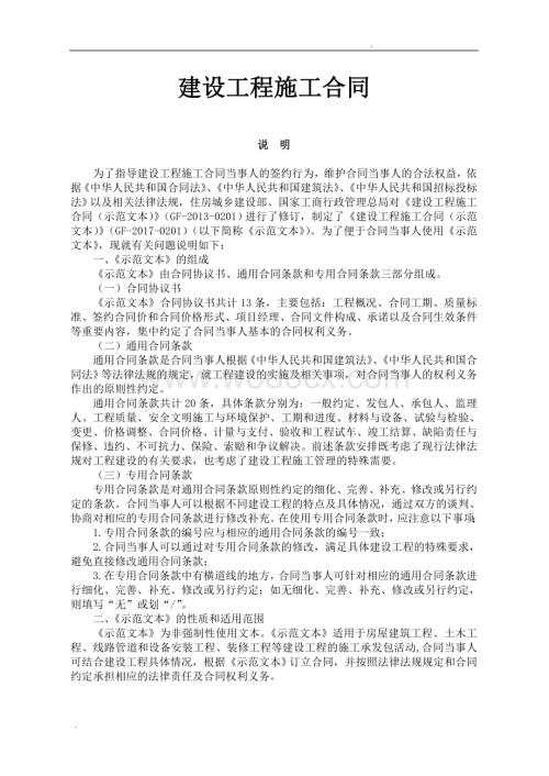 2017版《建设工程施工合同(示范文本)》(GF-2017-.doc