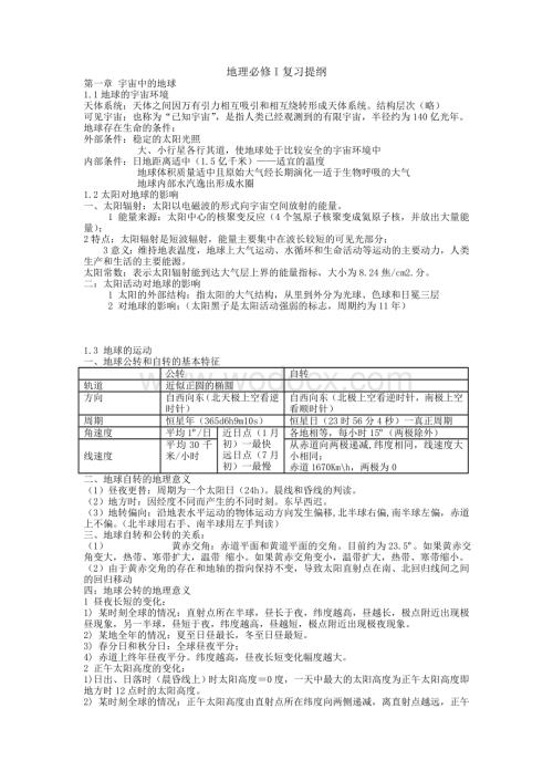 高中地理必修一知识点总结完全篇.doc