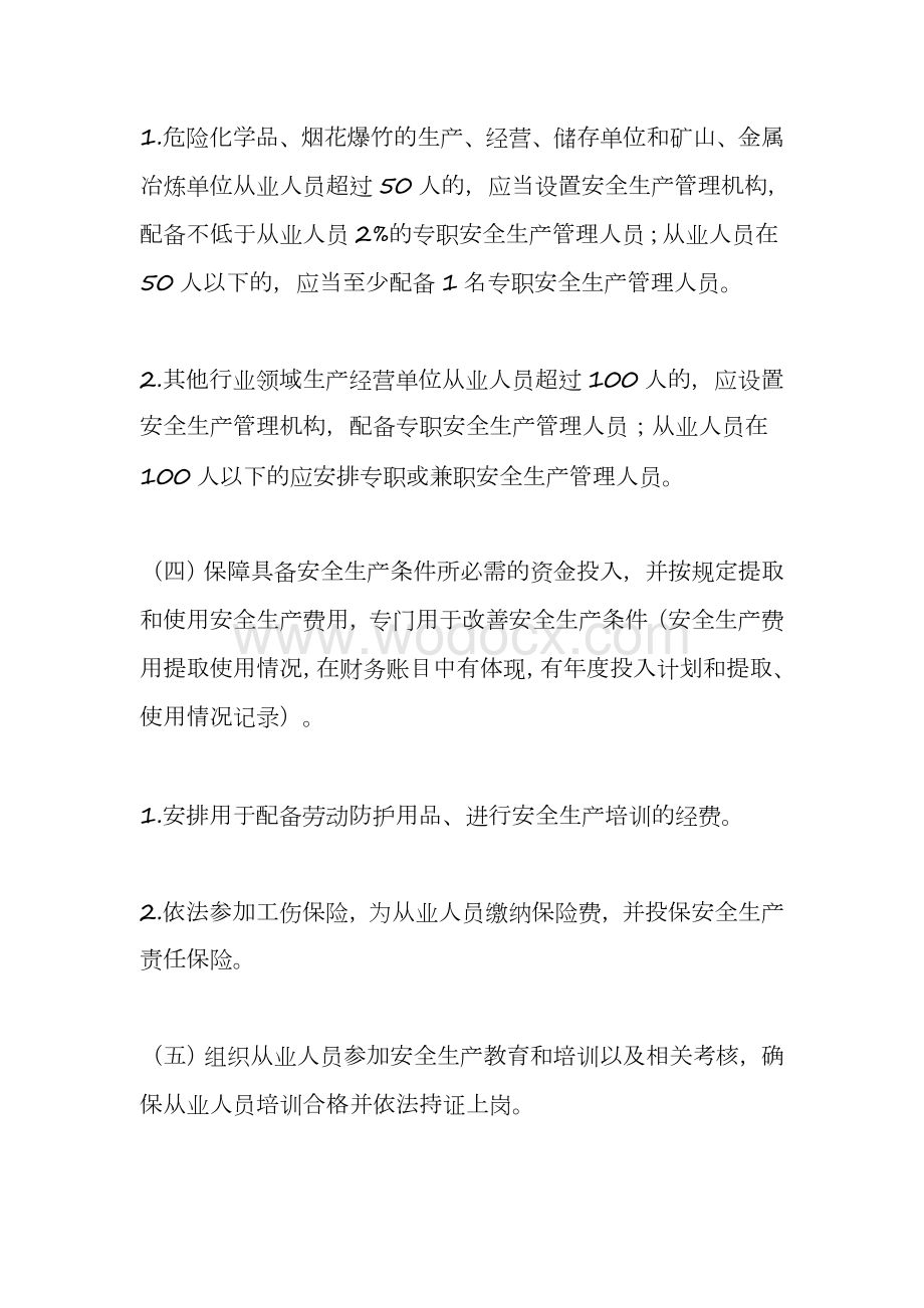 生产经营单位安全生产主体责任清单.doc_第3页