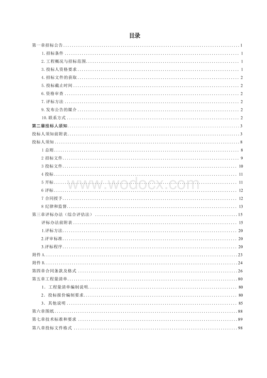 厂房机电设备采购及安装施工招标文件.docx_第1页