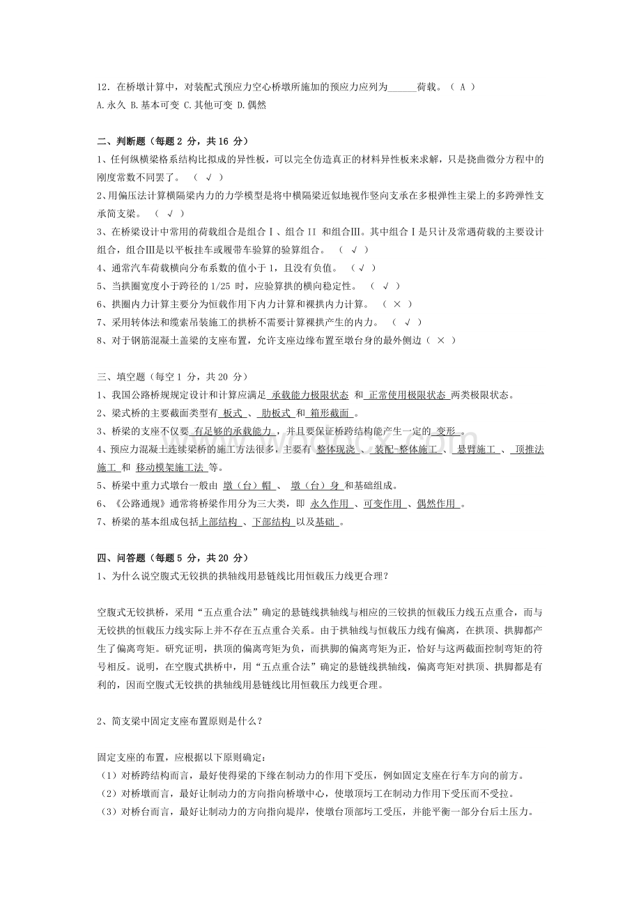 桥梁工程期末试卷.docx_第2页