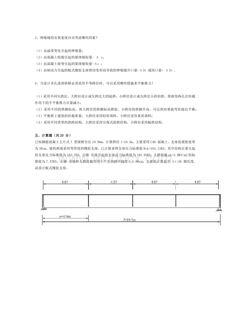 桥梁工程期末试卷.docx_第3页