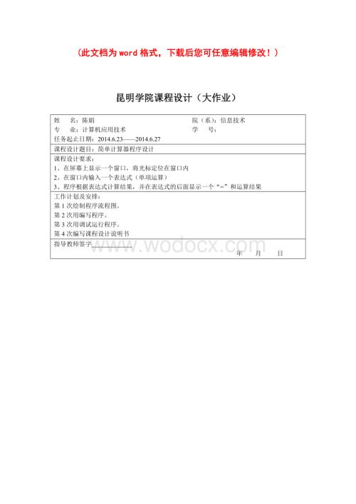 微机原理与汇编语言程序设计汇编实验报告.doc