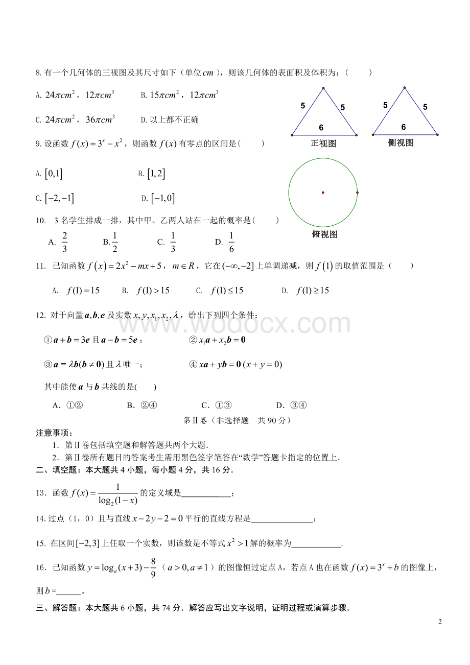 高一数学必修1-4综合测试题含答案.doc_第2页