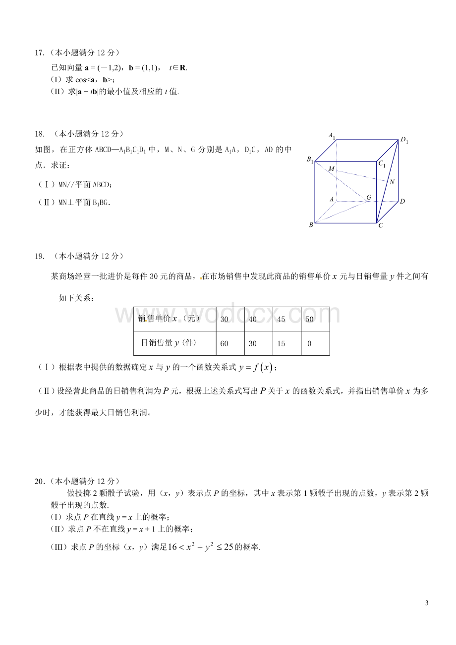 高一数学必修1-4综合测试题含答案.doc_第3页