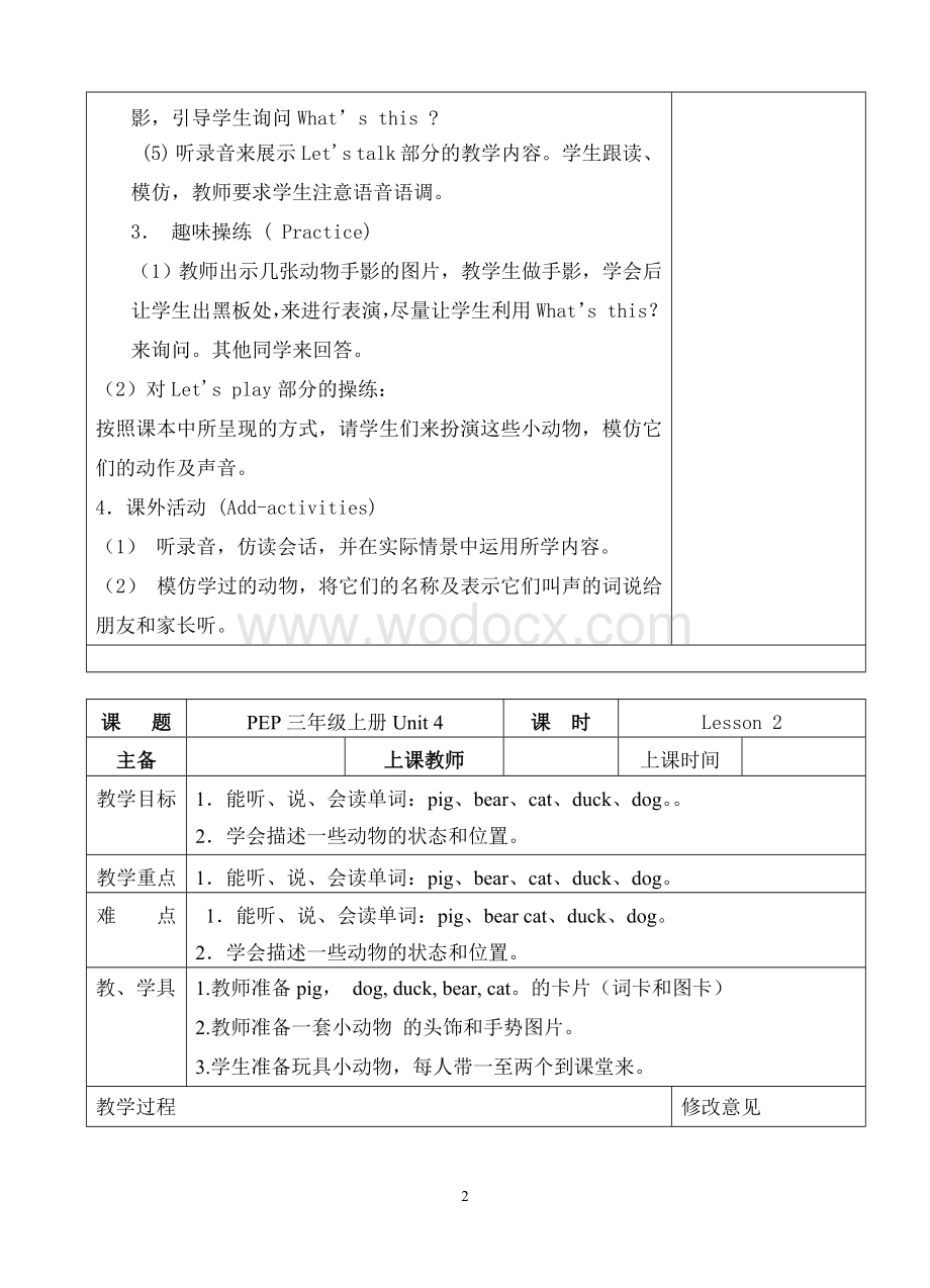 新人教版小学英语三年级上册四单元教案.doc_第2页