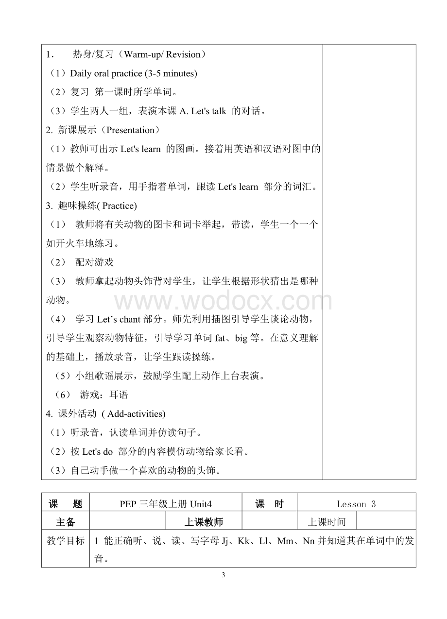 新人教版小学英语三年级上册四单元教案.doc_第3页