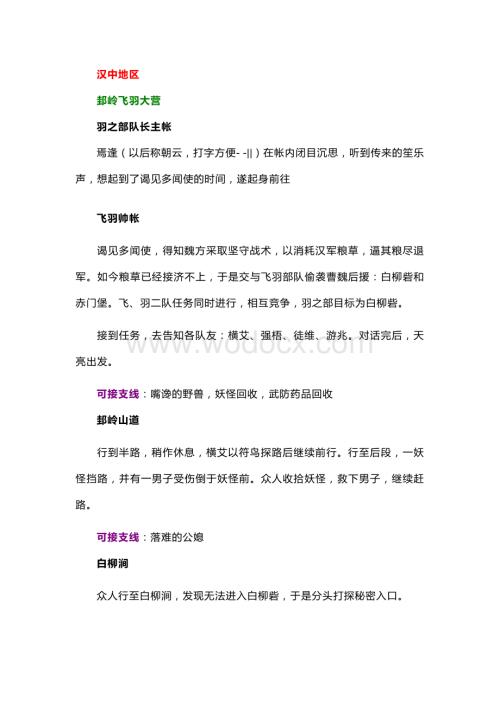 《轩辕剑外传汉之云》文字攻略.docx