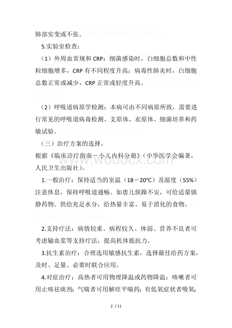 支气管肺炎临床路径.doc_第2页