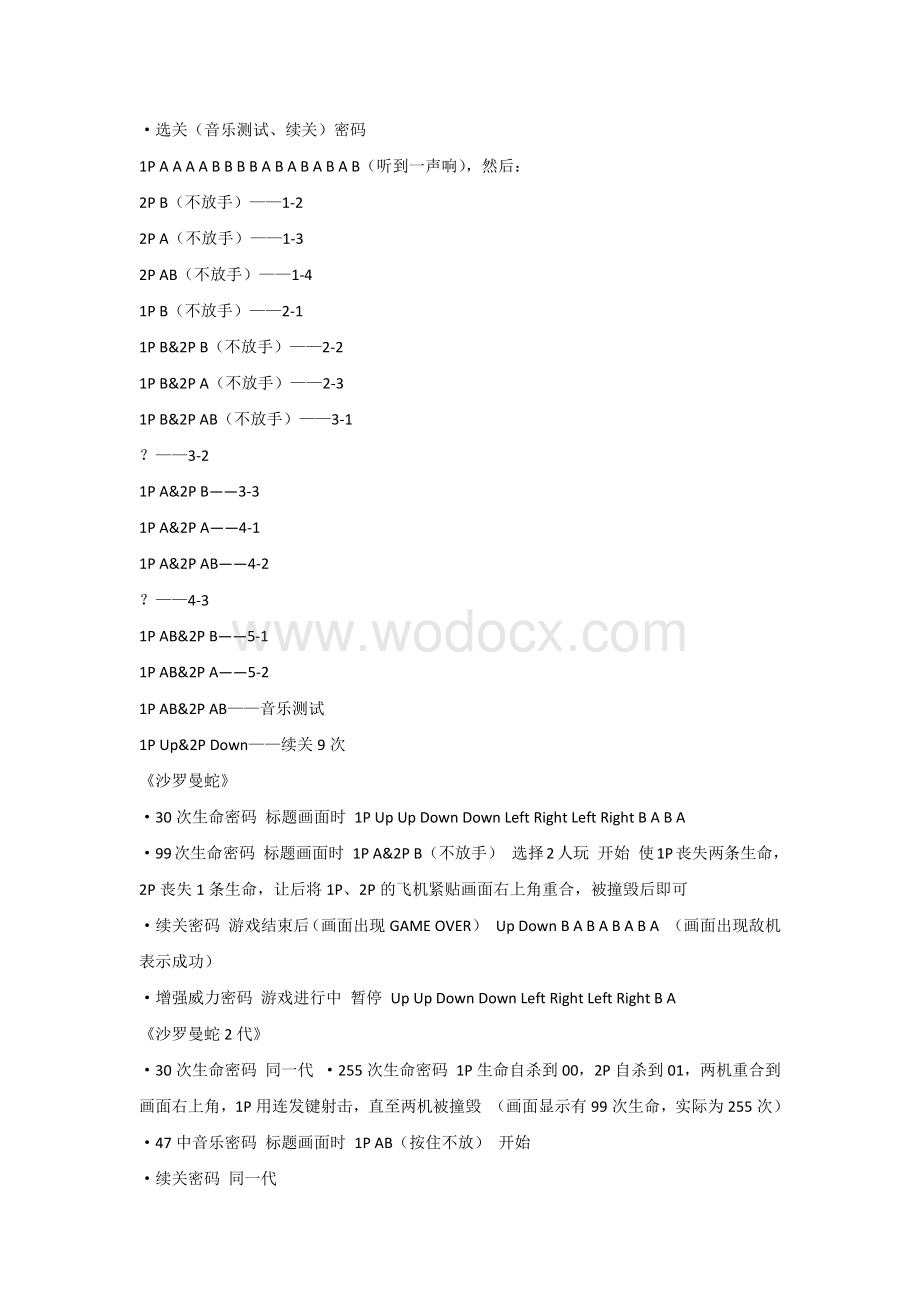 FC红白机游戏秘籍总结.docx_第2页