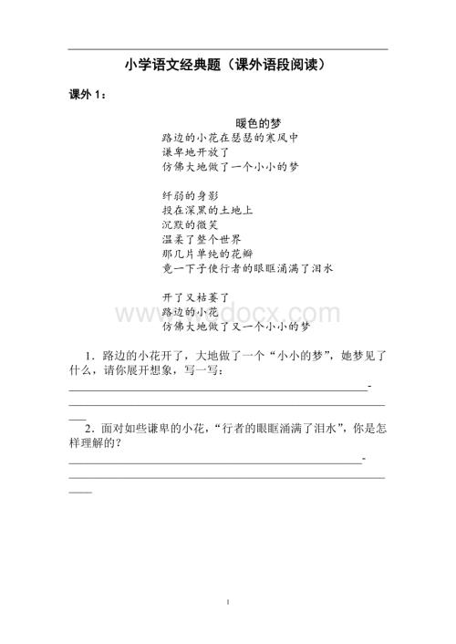 人教版小学语文四年级下册经典课外阅读题及答案全同.doc