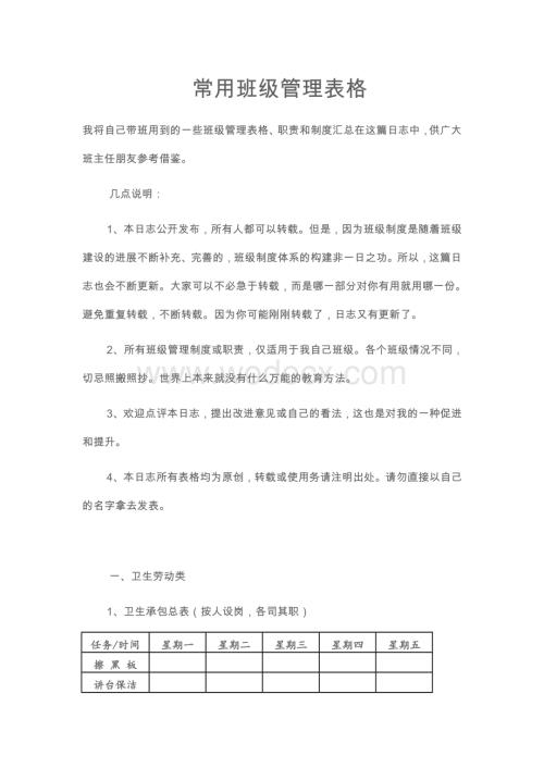 常用班级管理表格.doc