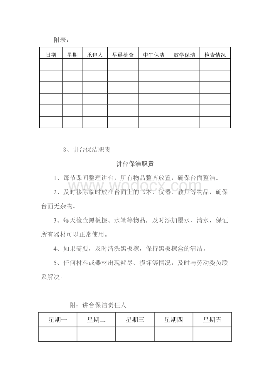 常用班级管理表格.doc_第3页