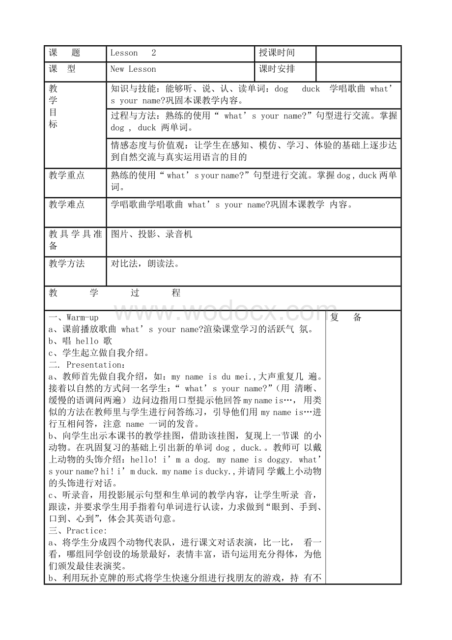 人教精通版三年级上册英语教案.doc_第2页