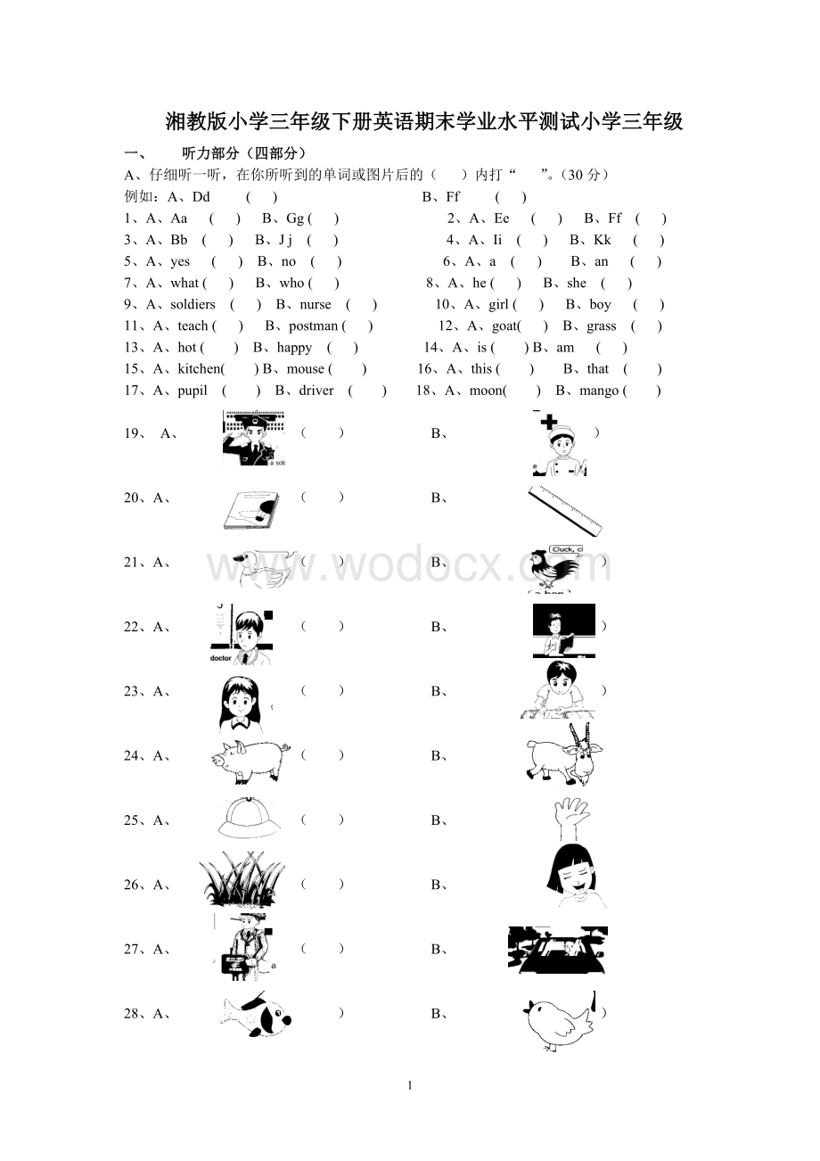 湘教版小学三年级下册英语期末学业水平测试小学三年级.doc_第1页