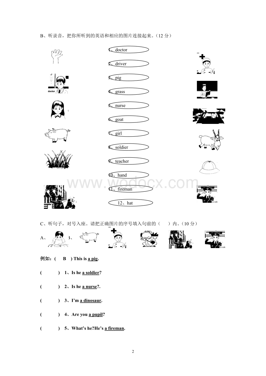 湘教版小学三年级下册英语期末学业水平测试小学三年级.doc_第2页