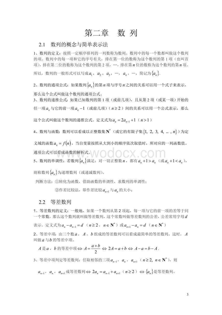 高中数学必修五知识点公式总结.doc_第3页