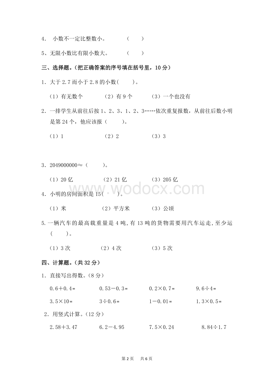 苏教版五年级数学期末试卷.doc_第2页