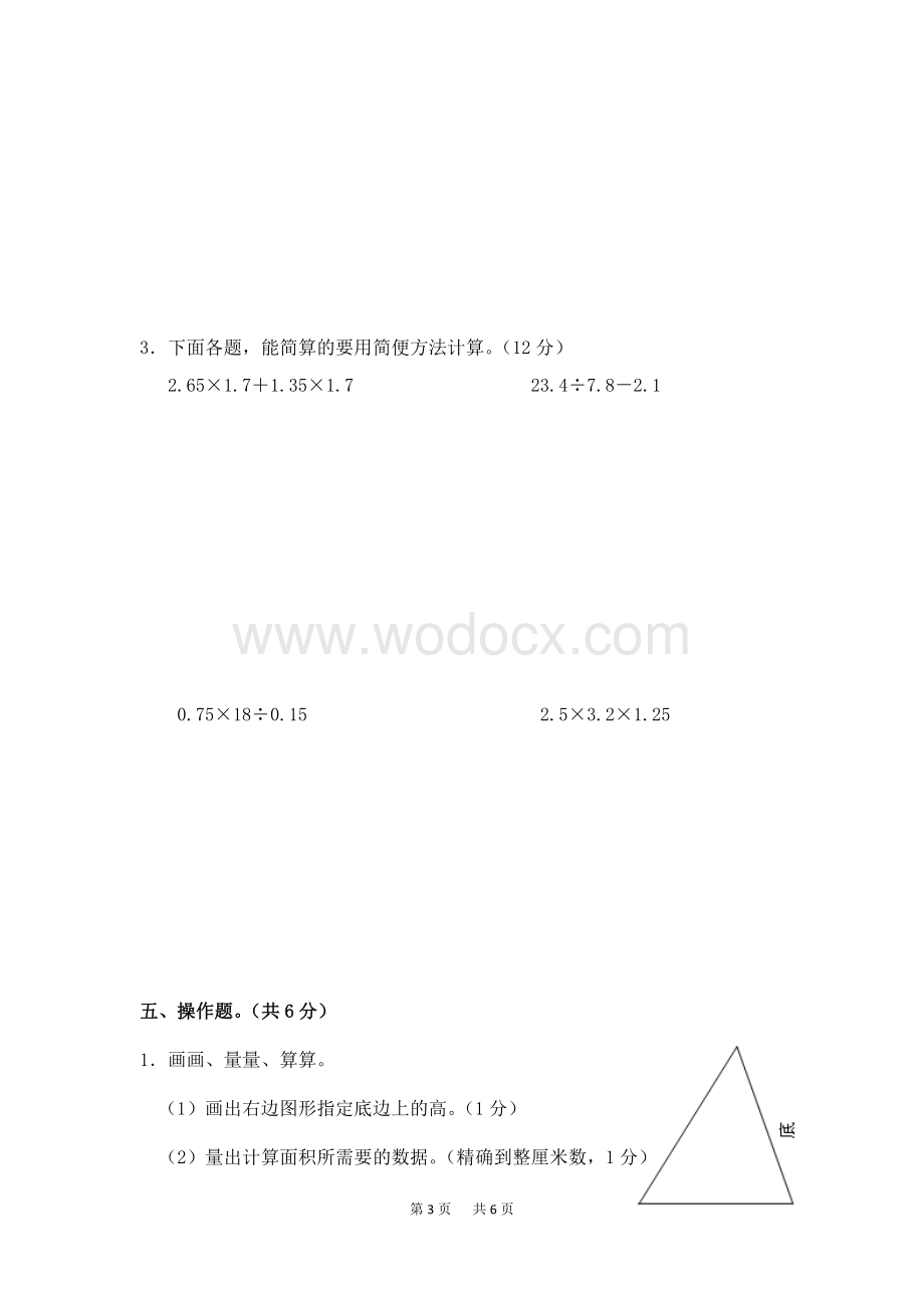 苏教版五年级数学期末试卷.doc_第3页