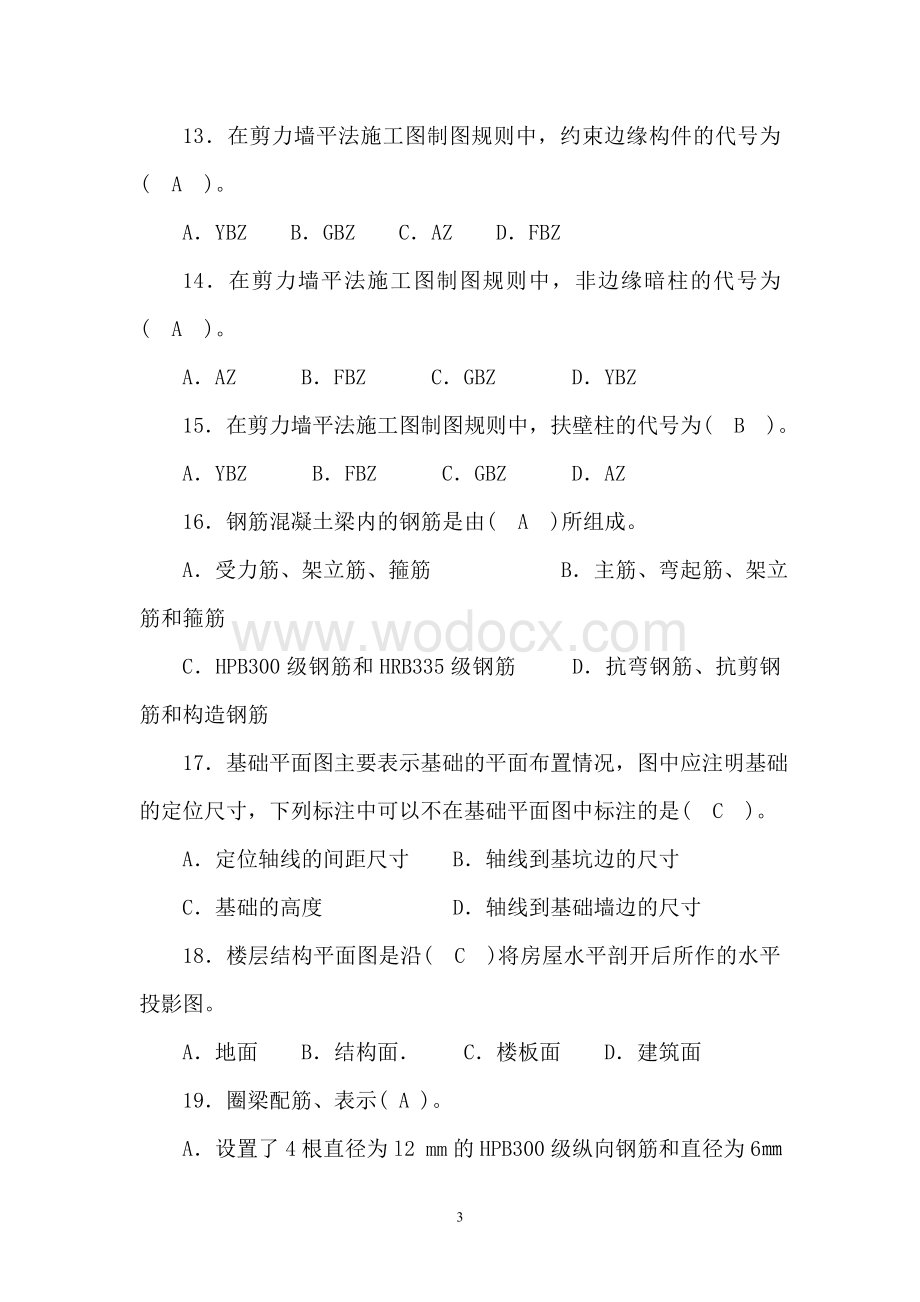 最新整理全国九大员资格考试真题之标准员专业基础知识附答案.doc_第3页