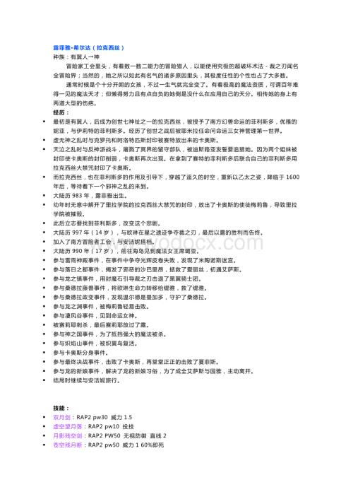 风色幻想魔导圣战主角介绍.docx