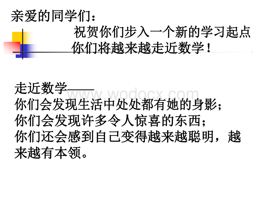 七年级上册数学开学第一课.docx_第1页