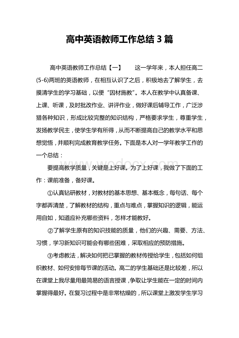 高中英语教师工作总结3篇.docx_第1页