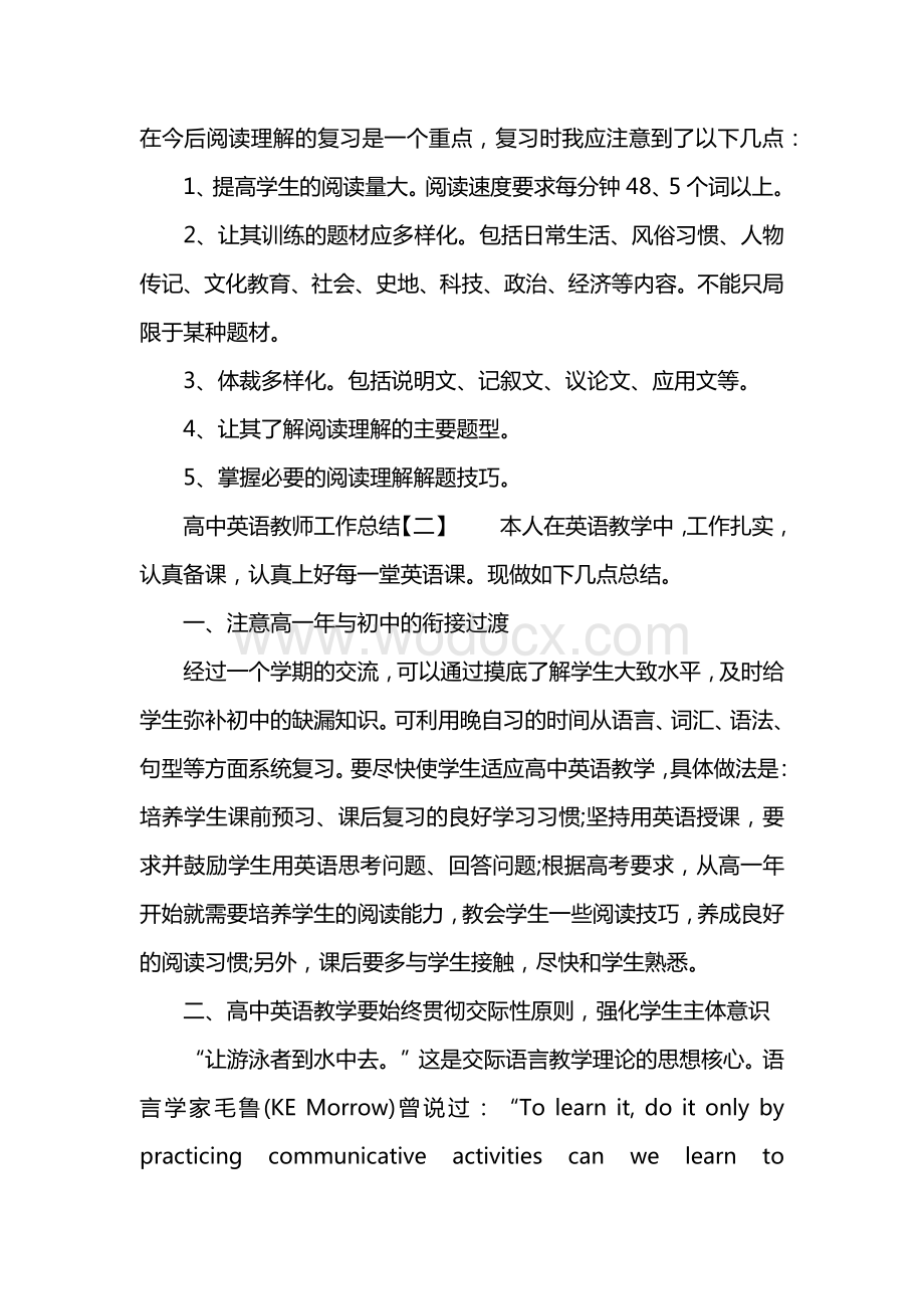 高中英语教师工作总结3篇.docx_第3页