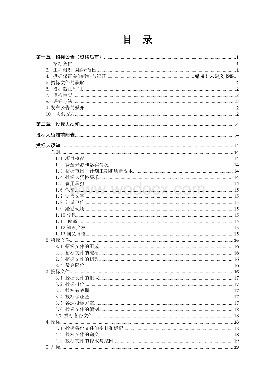 垃圾开挖焚烧工程设计招标文件.pdf_第1页