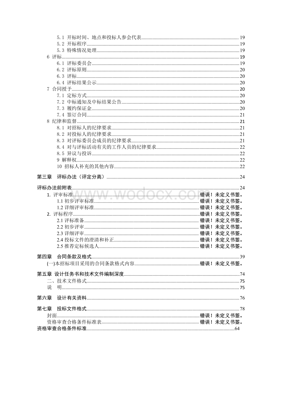 垃圾开挖焚烧工程设计招标文件.pdf_第2页