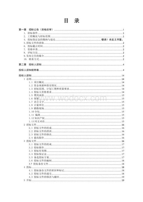 垃圾开挖焚烧工程设计招标文件.pdf