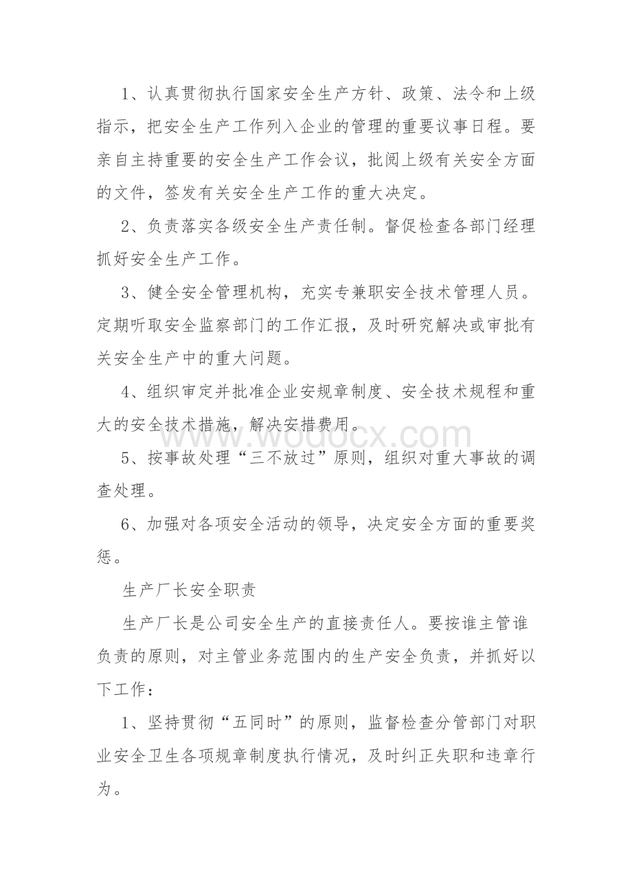 安全生产责任制清单及详细内容.doc_第2页