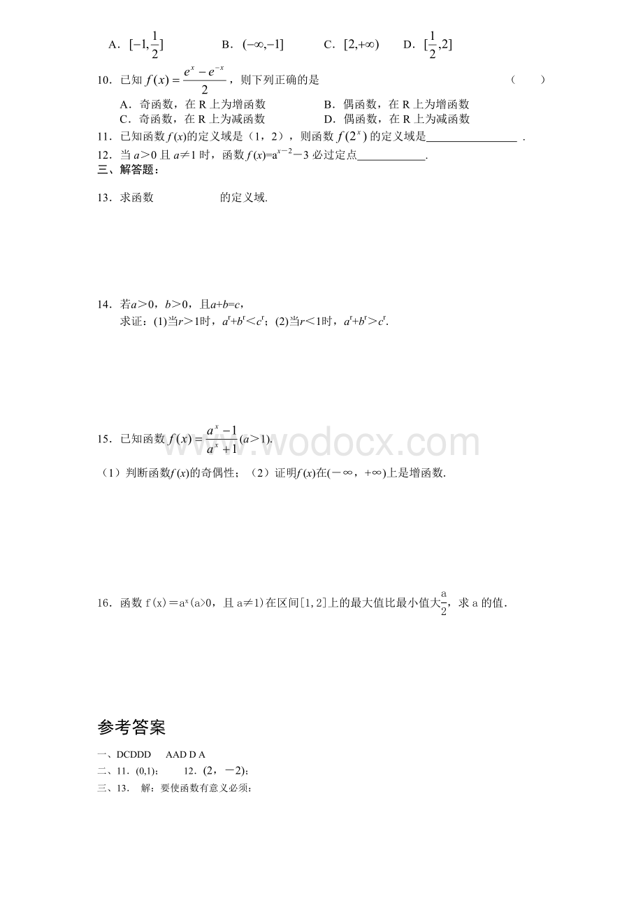 高一数学指数函数知识点及练习题(含答案).doc_第3页