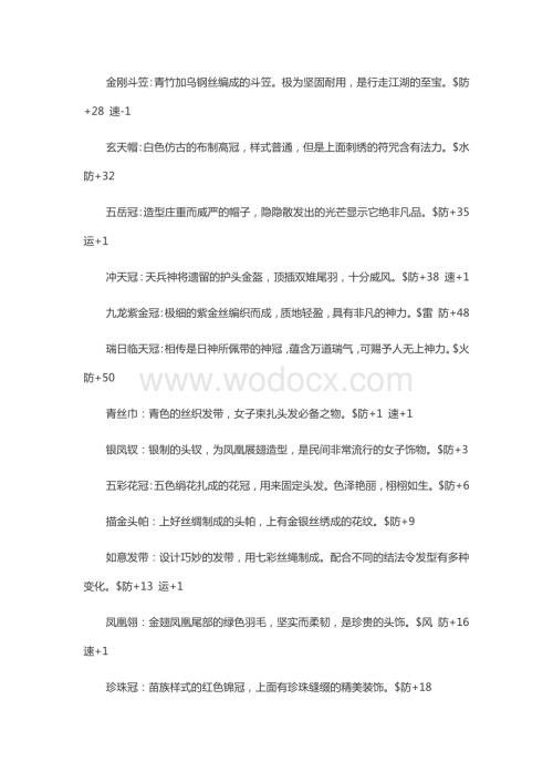 《仙剑奇侠传3》所有物品.docx